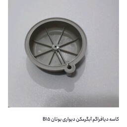 کاسه دیافراگم آبگرمکن بوتان مدل b15