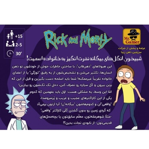 بازی ریک و مورتی یادآوری کامل RICK AND MORTY TOTAL RICKALL