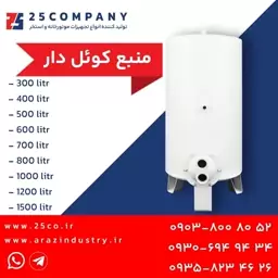 منبع کوئلدار  400 لیتری  4میل  بدون کوئل 