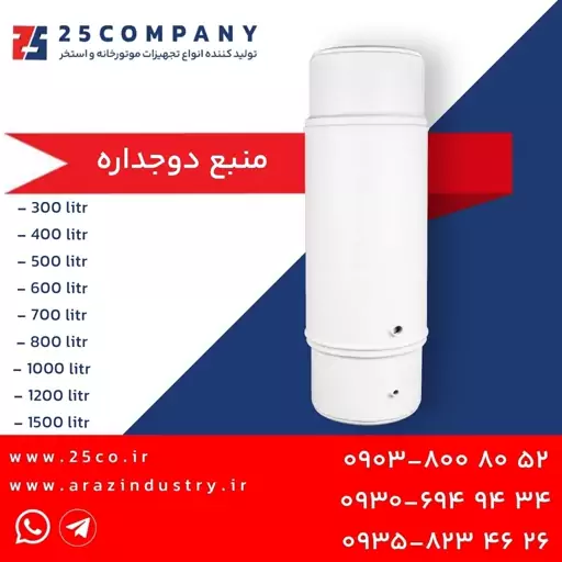 منبع دوجداره 800 لیتری 5میل (ارسال از باربری،پس کرایه)