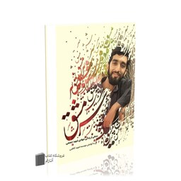 سرمشق (روایتی مستند و کوتاه از زندگی جهادی شهید مدافع حرم محسن حججی)