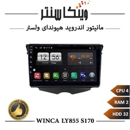 مانیتور هیوندای ولستر برند وینکا مدل Winca LT855 سری S170 رم 2