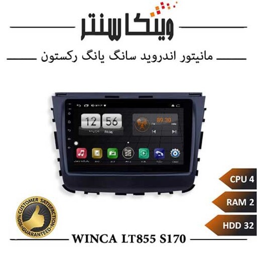 مانیتور سانگ یانگ رکستون برند وینکا مدل Winca LT855 سری S170 رم 2