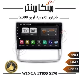 مانیتور آریو Z300 برند وینکا مدل Winca LT855 سری S170 رم 2