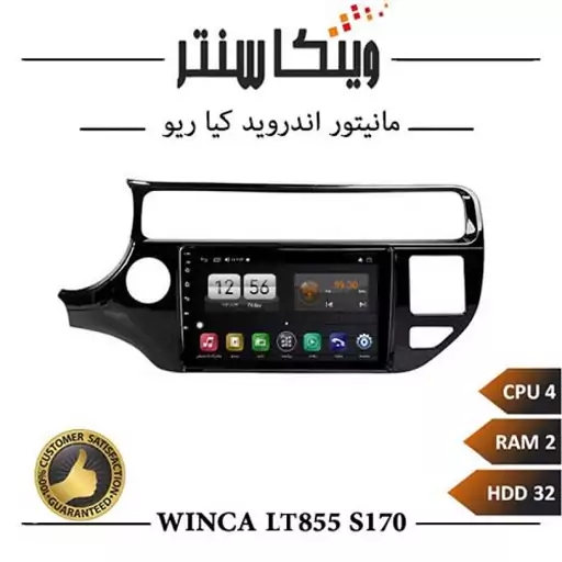 مانیتور کیا ریو 2016 برند وینکا مدل Winca LT855 سری S170 رم 2