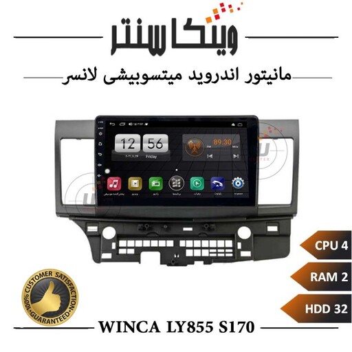 مانیتور میتسوبیشی لنسر برند وینکا مدل Winca LT855 سری S170 رم 2