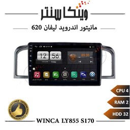 مانیتور لیفان 620 برند وینکا مدل Winca LT855 سری S170 رم 2