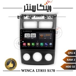 مانیتور کیا اسپورتیج برند وینکا مدل Winca LT855 سری S170 رم 2