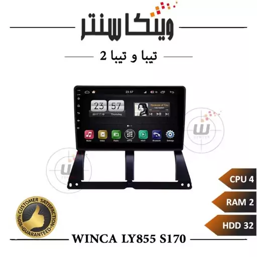 مانیتور تیبا برند وینکا مدل Winca LT855 سری S170 رم 2