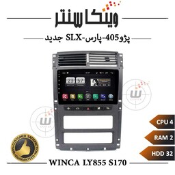 مانیتور پژو آریسان برند وینکا مدل Winca LT855 سری S170 رم 2