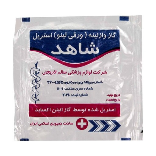 گاز استریل شاهد مدل وازلینه بسته 10 عددی