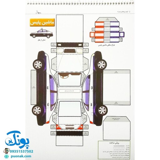 کتاب قیچی، مقوا، چسب، بلدی بسازی؟ خودروهای ویژه برای نوجوانان