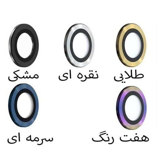 محافظ لنز دوربین مدل رینگی شاین مناسب برای گوشی موبایل اپلiphone mini 13/12 pro max/13