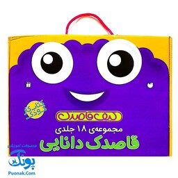 مجموعه کیف کتاب قاصدک دانایی (18 جلدی)