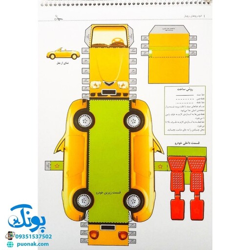 کتاب قیچی، مقوا، چسب، بلدی بسازی؟ خودروهای روباز برای نوجوانان