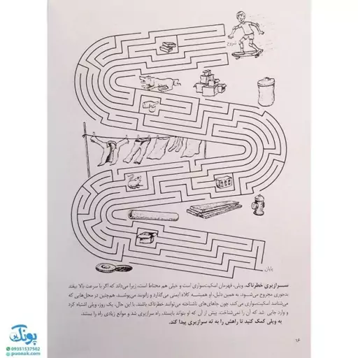 کتاب ثروت پنهان در هزار پیچ های هیجان انگیز (مجموعه مازهای سخت و پیچیده برای تقویت هوش و خلاقیت 2)