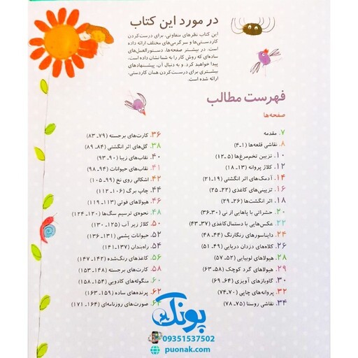 کتاب 365 شیوه‌ی خلاق در هنر و کاردستی با دور ریختنی‌ها بنفشه قدیانی - پونک