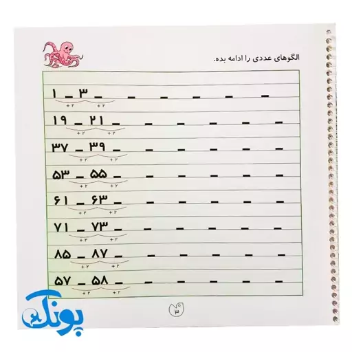 کتاب وایت بردی دوباره بنویس الگویابی عددی، پیش نیاز ضرب (مجموعه کتاب تخته سفید 11)