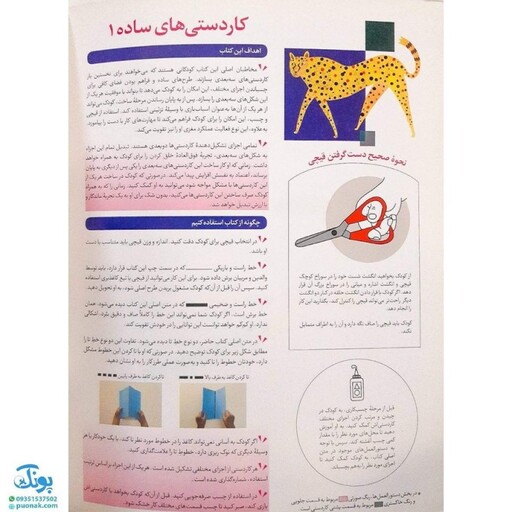 کتاب کاردستی های ساده 1 (مجموعه کتاب کار کومن)