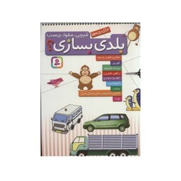 کتاب قیچی، مقوا، چسب، بلدی بسازی؟ مامان پنگوئن و بچه -گوریل - پرنده کوچولو ...