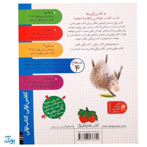 کلاس اولی کتاب اولی 25 عمه ذرت (سطح 4)