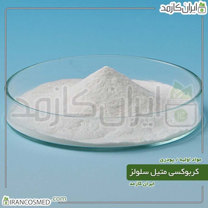 کربوکسی متیل سلولز خوراکی - سی ام سی (CMC)-سایز 50گرمی