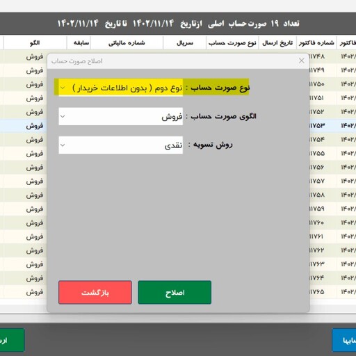 افزونه سامانه مودیان پارسیان