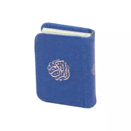 قرآن لقمه ای جلد چرم (700933) سورمه ای 70