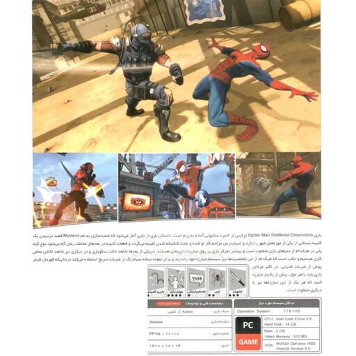 بازی Spiderman shattered dimensions مخصوص  PC نشر پرنیان