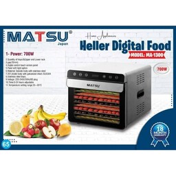 میوه خشک کن - حرفه ای -  ماتسو ژاپن MATSU Japan -  مدل MA-1300