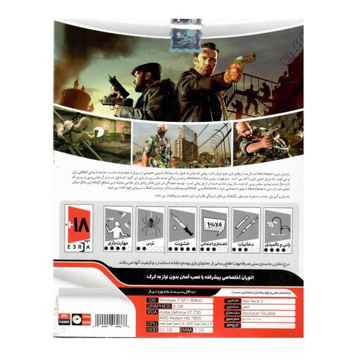 بازی Max Payne 3 مخصوص PC