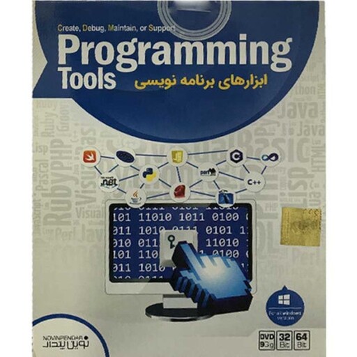 مجموعه نرم افزاری programming tools نشر نوین پندار