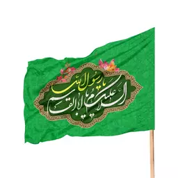 پرچم مخمل سبز طرح یا محمد یا رسول الله 70*100