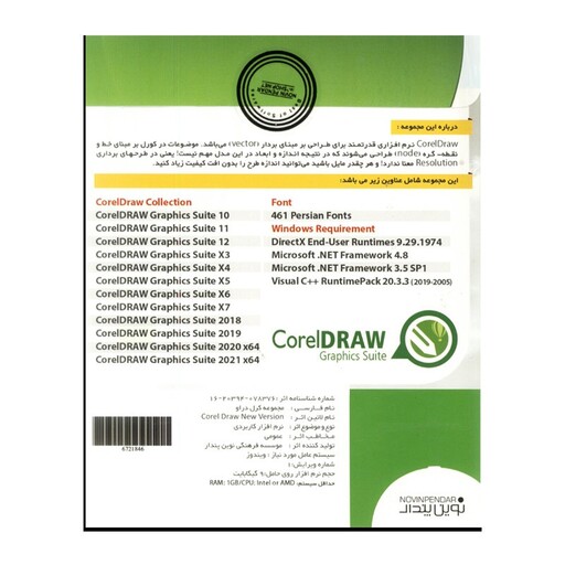 نرم افزار CORELDRAW COLLECTION نشر نوین پندار