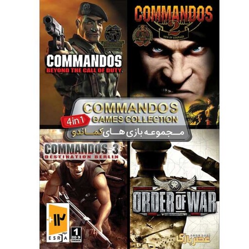 مجموعه بازی های کماندو نشر عصر بازی مخصوص PC