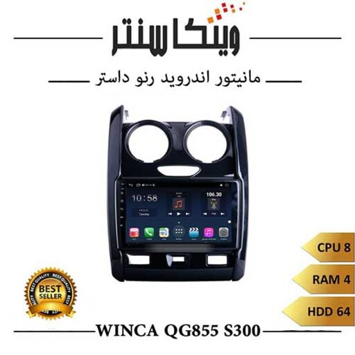 مانیتور رنو داستر برند وینکا مدل Winca QG855 سری S300 رم 4