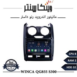 مانیتور رنو داستر برند وینکا مدل Winca QG855 سری S300 رم 2