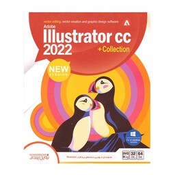 مجموعه نرم افزار Adobe Illustrator CC+2022 کالکشن  نشر نوین پندار