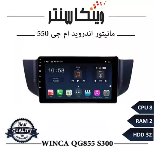 مانیتور ام جی 550 برند وینکا مدل Winca QG855 سری S300 رم 2