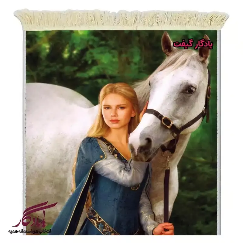 تابلو فرش ماشینی طرح دوشیزه شنل پوش و اسب سفید کد d63 - 150*100