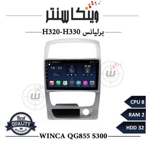 مانیتور برلیانس H320-H330 برند وینکا مدل Winca QG855 سری S300 رم 4