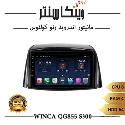 مانیتور رنو کولئوس برند وینکا مدل Winca QG855 سری S300 رم 4