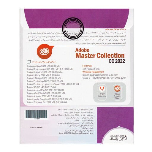 مجموعه نرم افزار Adobe Master Collection cc 2022 نشر نوین پندار