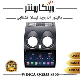 مانیتور نیسان قشقایی برند وینکا مدل Winca QG855 سری S300 رم 4