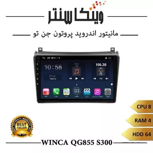 مانیتور پروتون جنتو برند وینکا مدل Winca QG855 سری S300 رم 4