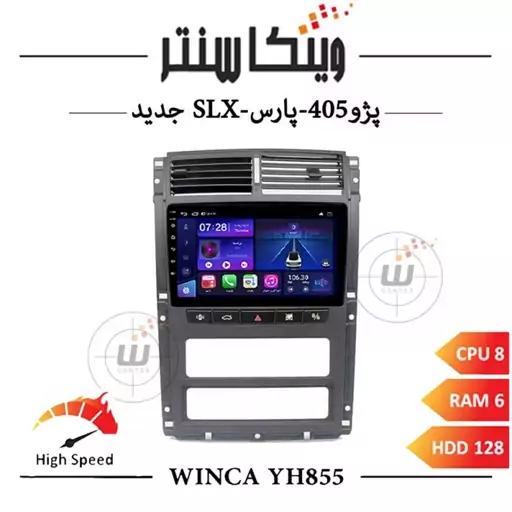 مانیتور پژو پارس برند وینکا مدل Winca YH855 سری YH رم 6