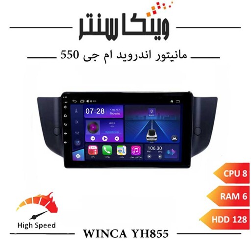 مانیتور ام جی 550 برند وینکا مدل Winca YH855 سری YH رم 6