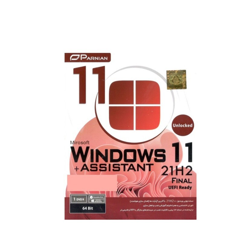 سیستم عامل windows 11 unlocked 21h2 + assisstant final uefi ready نشر پرنیان