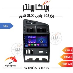 مانیتور پژو 405 داشبورد قدیم برند وینکا مدل Winca YH855 سری YH رم 6