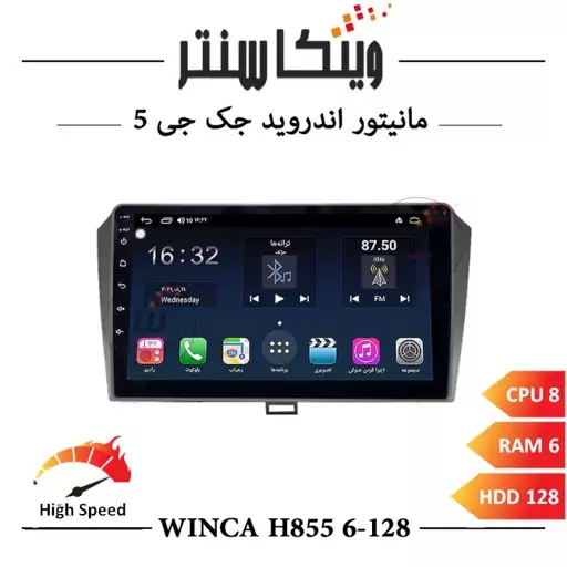 مانیتور جک J4 برند وینکا مدل Winca H855 سری H رم 6